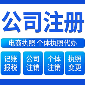 邯郸提供公司变更，银行户变更等变更服务